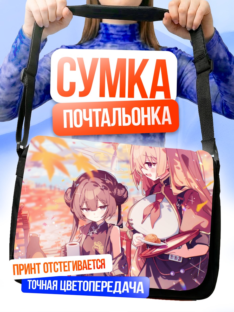 Сумка-почтальонка Руми Акеширо и Кисаки Рюгэ