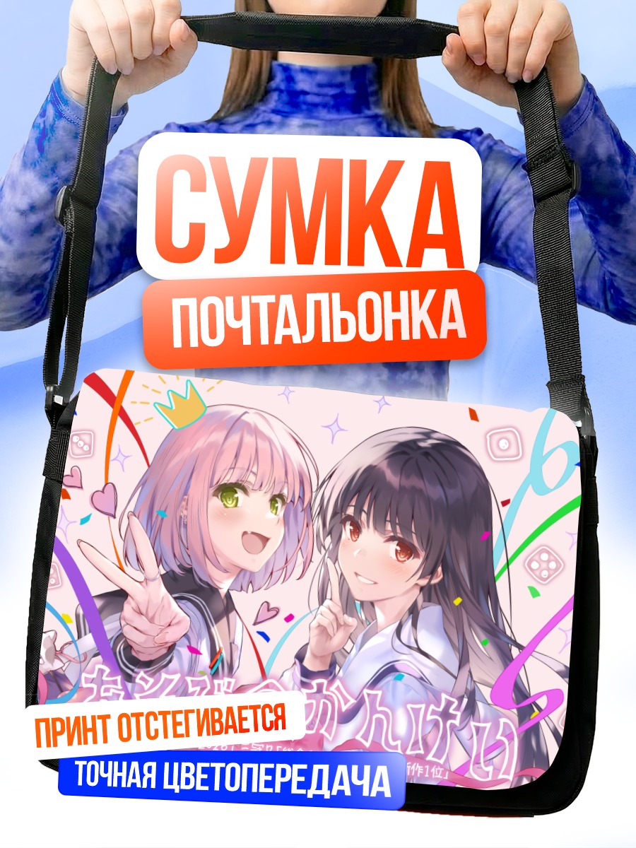 Сумка-почтальонка Мифуру Таканаши и Цукино