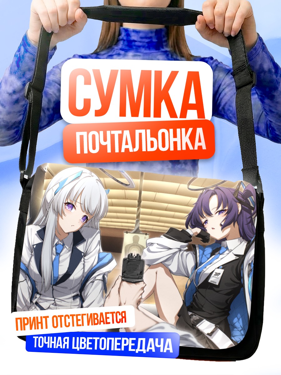 Сумка-почтальонка Юука Хаясе и союзницы