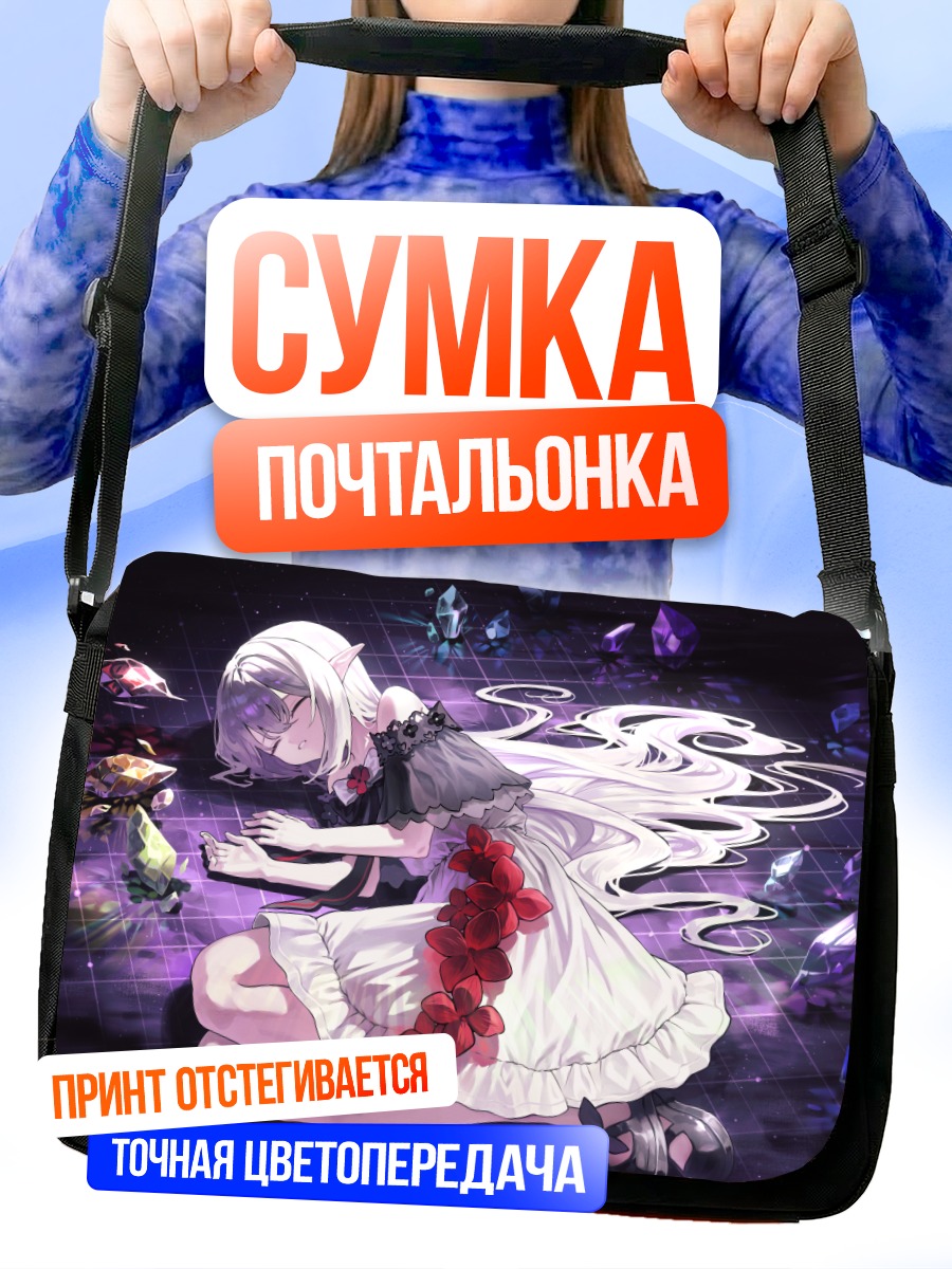 Сумка-почтальонка Девушка с эльфийскими ушами