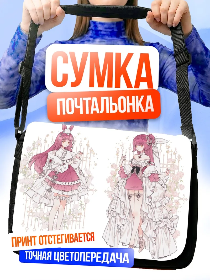 Сумка-почтальонка Розовая Лолита в цветах