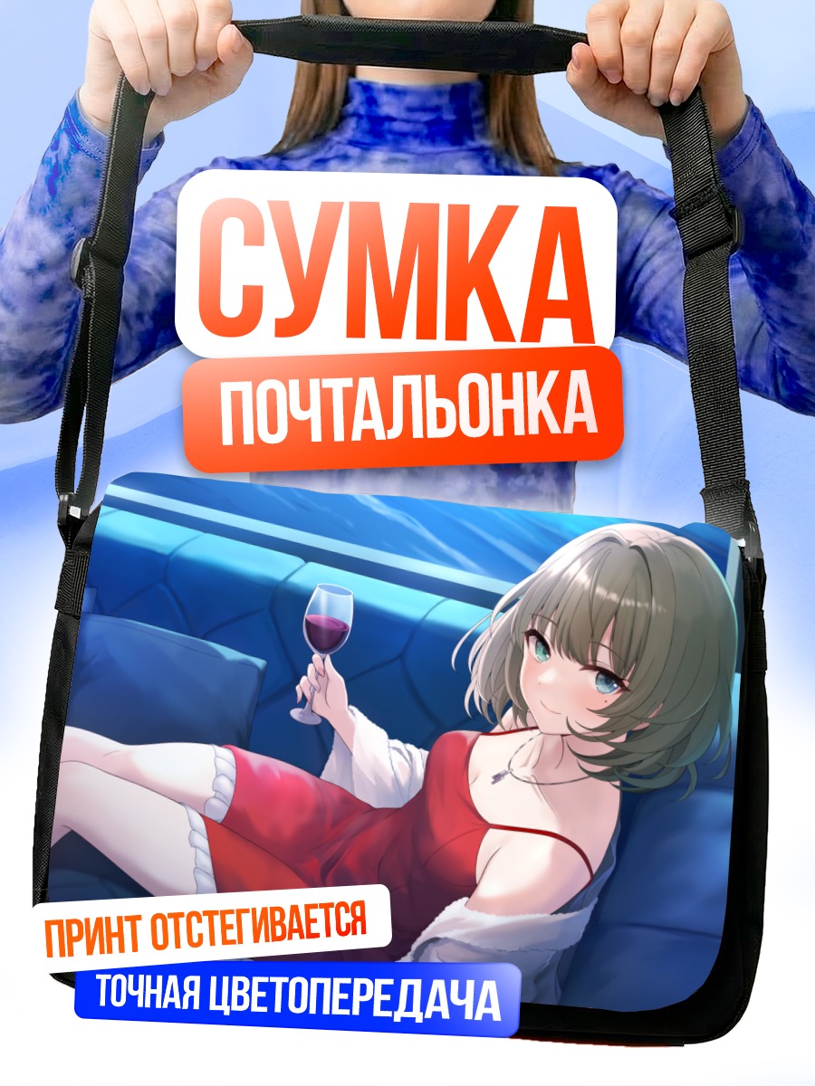 Сумка-почтальонка Каэдэ Такагаки с вином