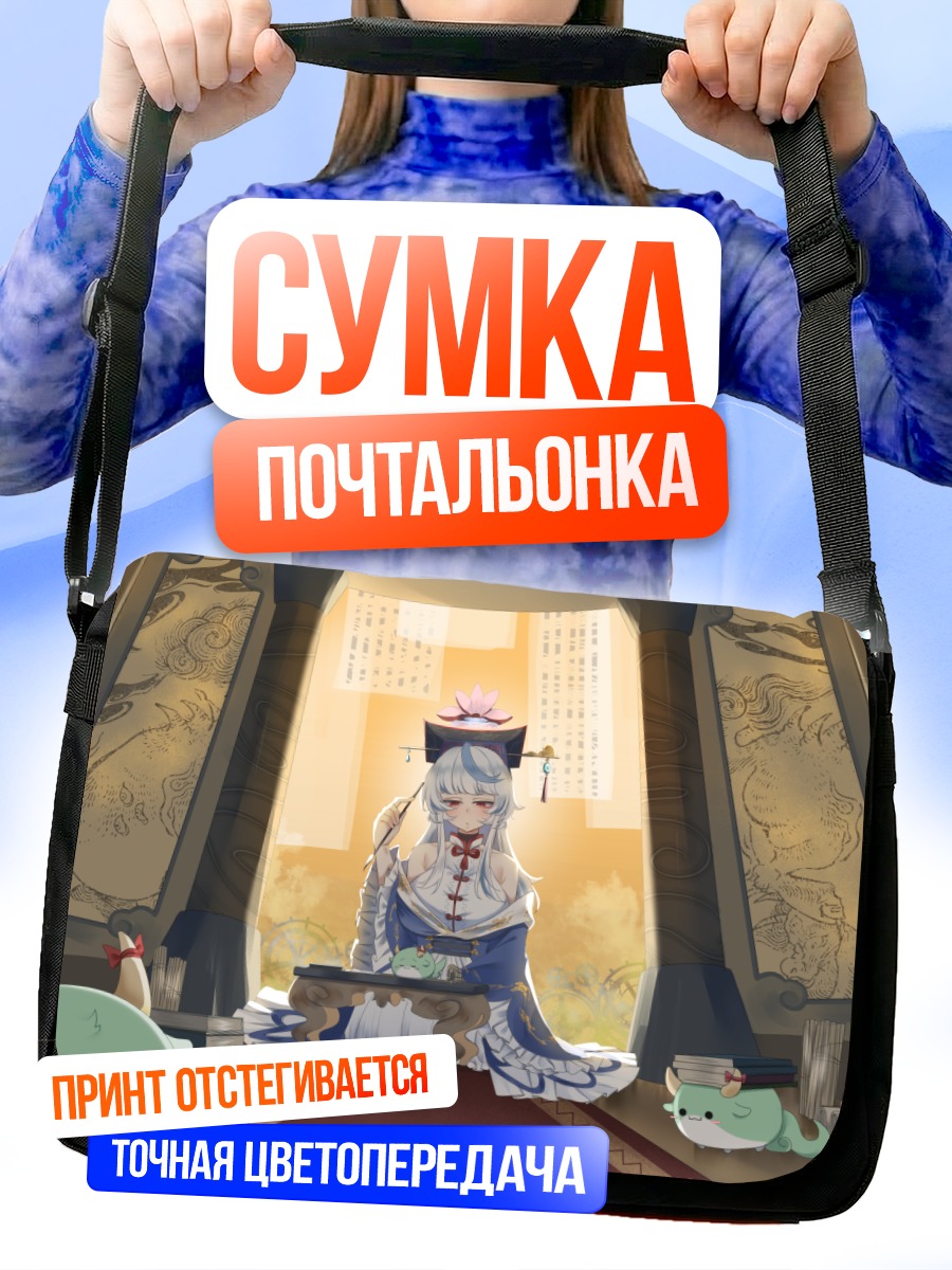 Сумка-почтальонка Кейне Камиширасава в библиотеке