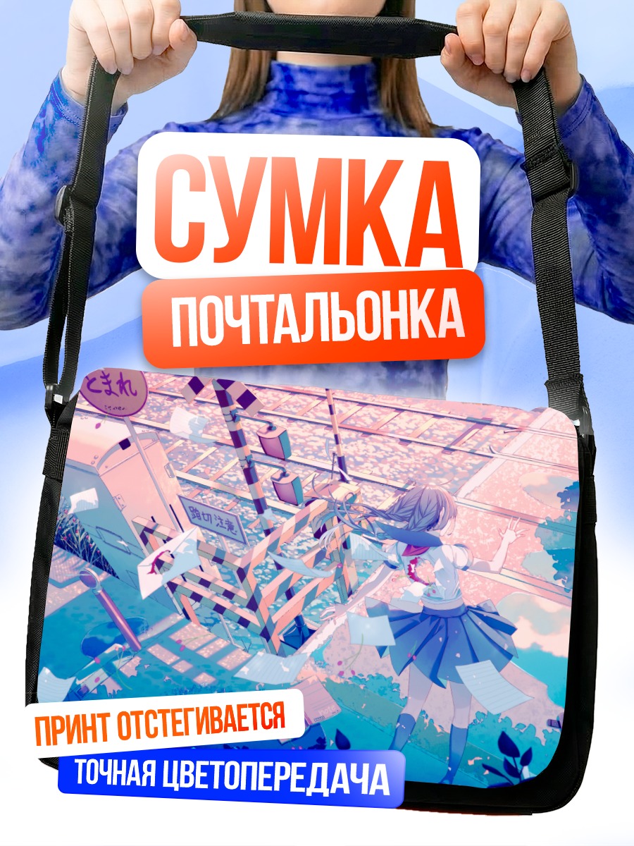 Сумка-почтальонка Девушка в цветах