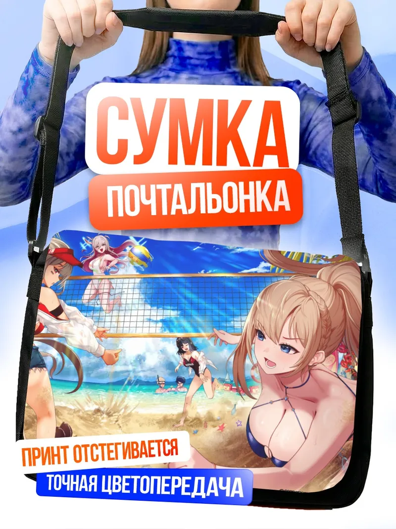 Сумка-почтальонка Пляжный отдых Dungeon and Fighter