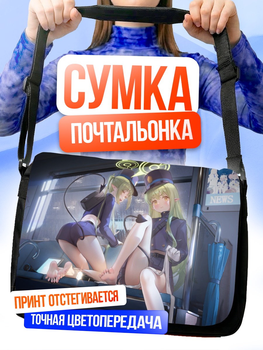 Сумка-почтальонка Хикари и Нозоми
