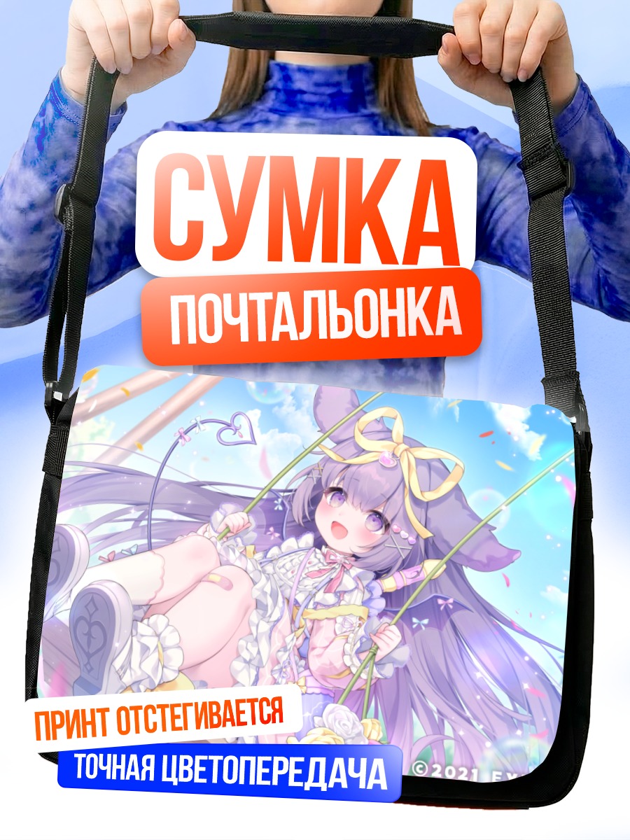 Сумка-почтальонка Персонаж на качелях