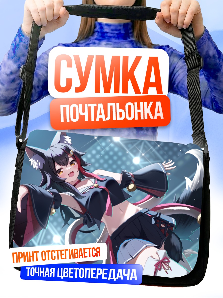 Сумка-почтальонка Оками Мио на сцене