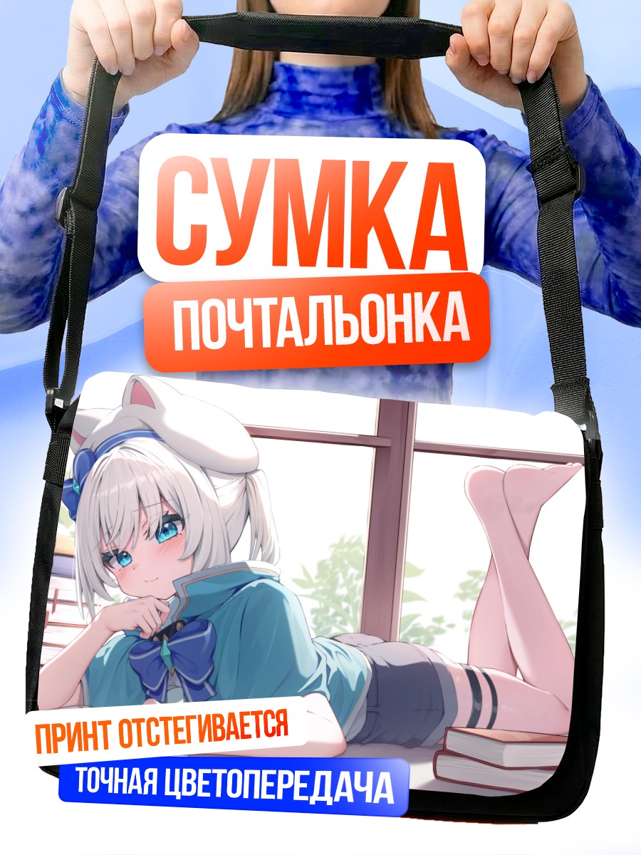 Сумка-почтальонка Девушка с книгой