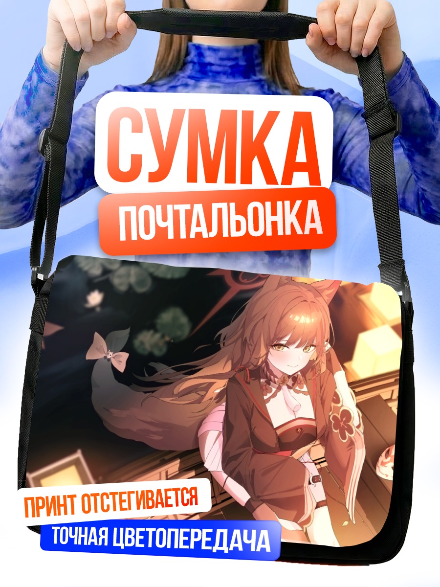 Сумка-почтальонка Вакамо Косака с фонарями
