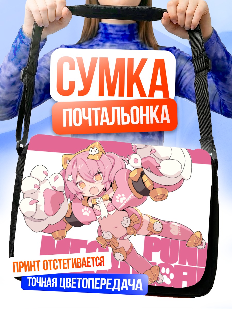 Сумка-почтальонка Кошкодевочка в бикини