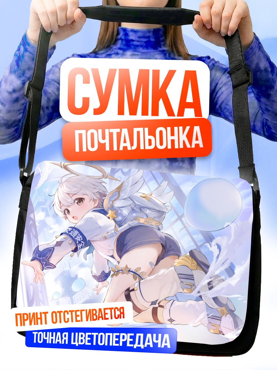 Сумка-почтальонка Ангел в облаках