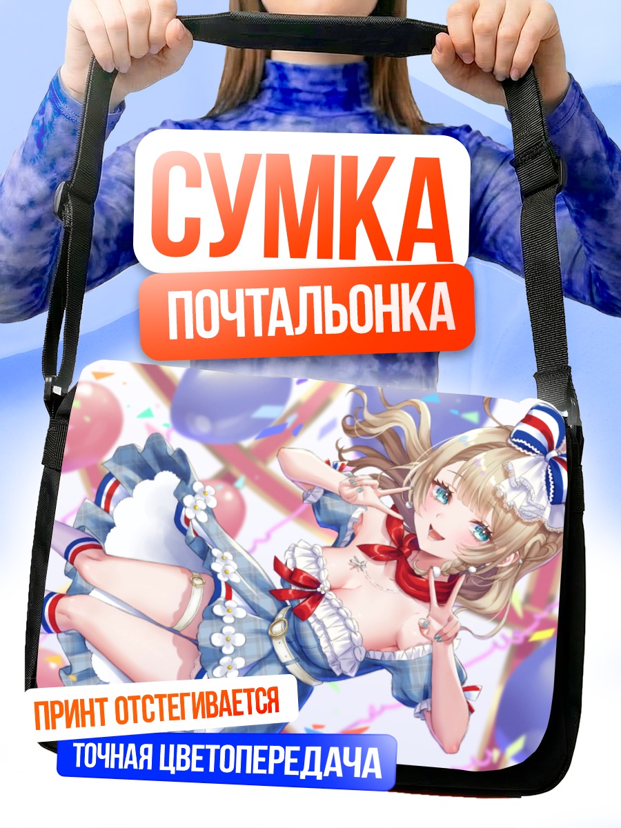 Сумка-почтальонка Мэри Триколор с шарами
