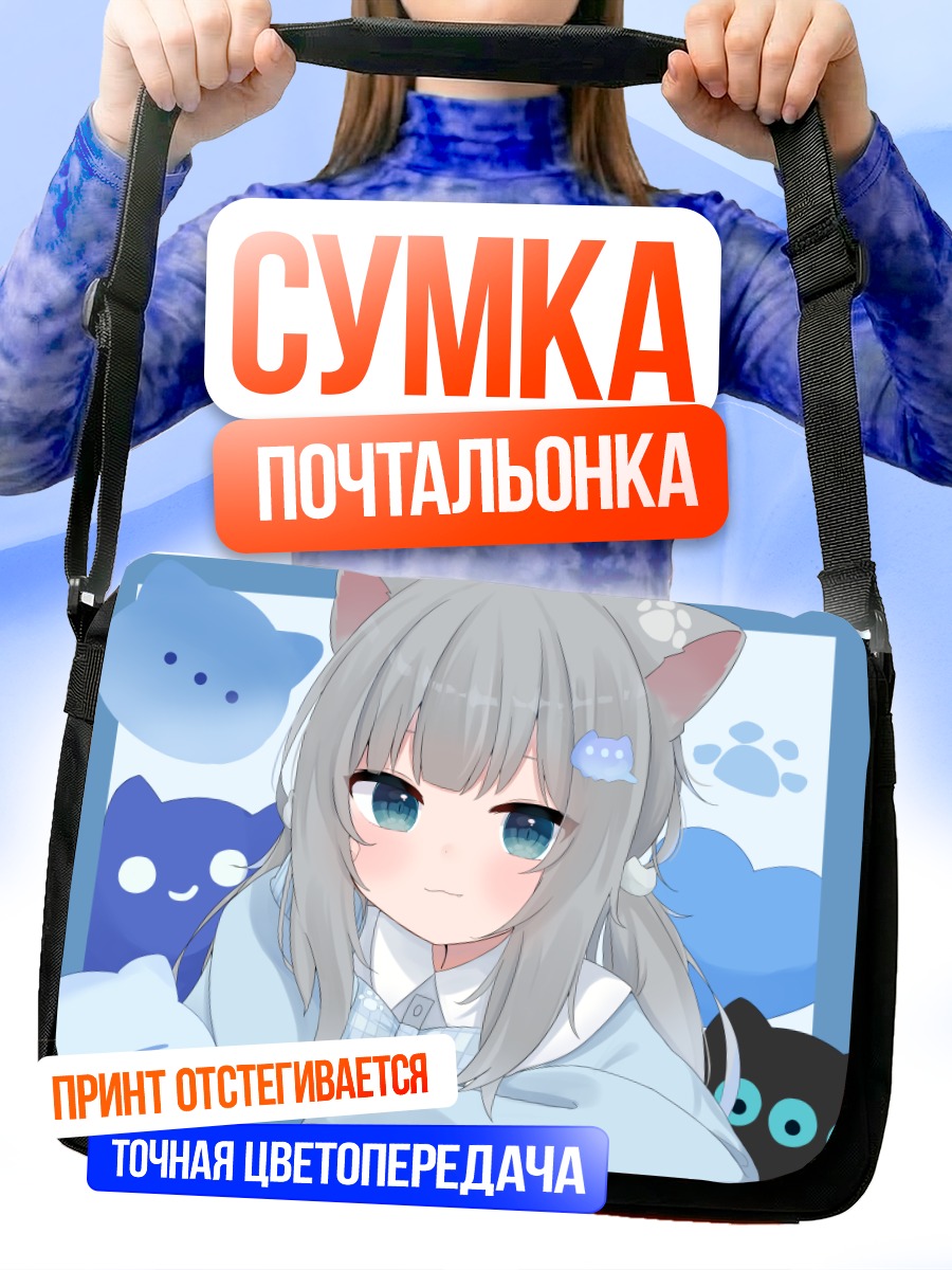 Сумка-почтальонка Начонеко в облаках