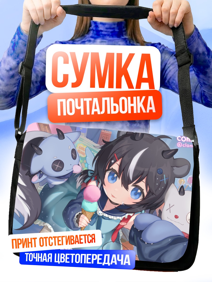 Сумка-почтальонка Девочка с мороженым