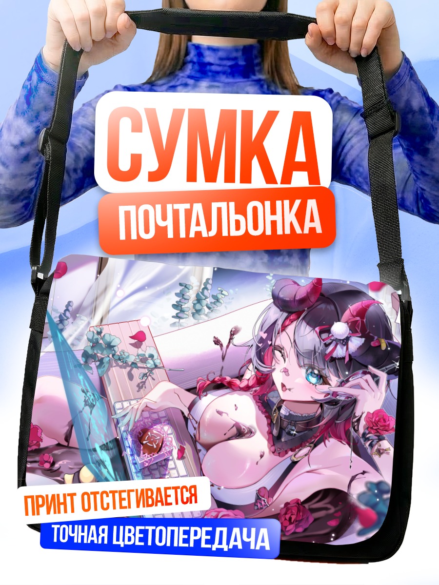 Сумка-почтальонка Демон в ванне