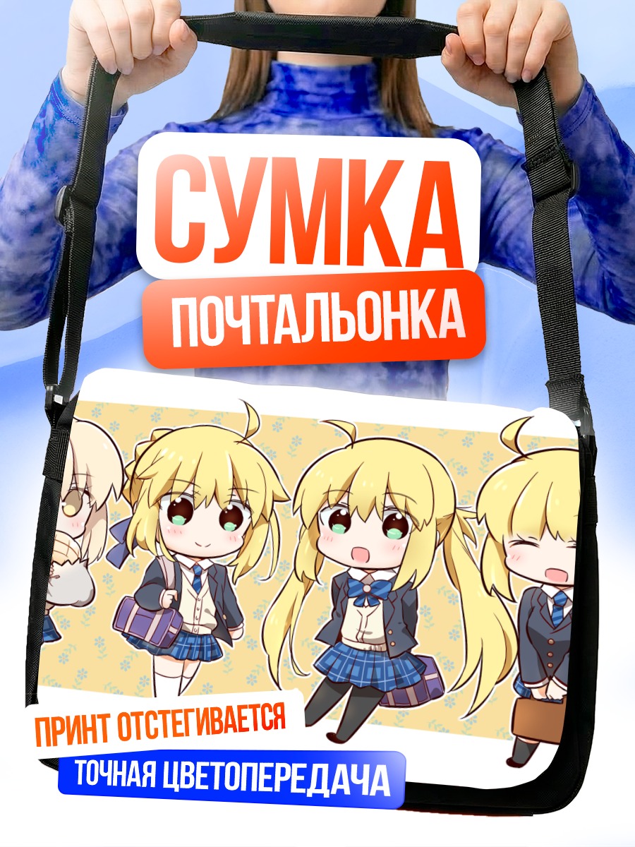 Сумка-почтальонка Артурия Пендрагон в школе