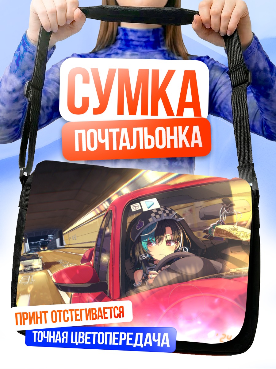 Сумка-почтальонка Риндо Чихая в авто