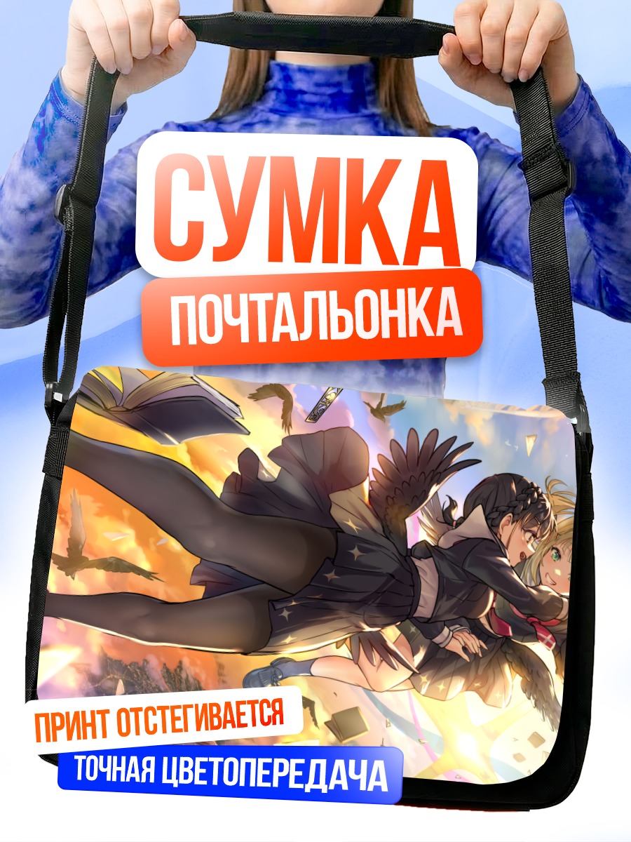 Сумка-почтальонка Девушки в полете