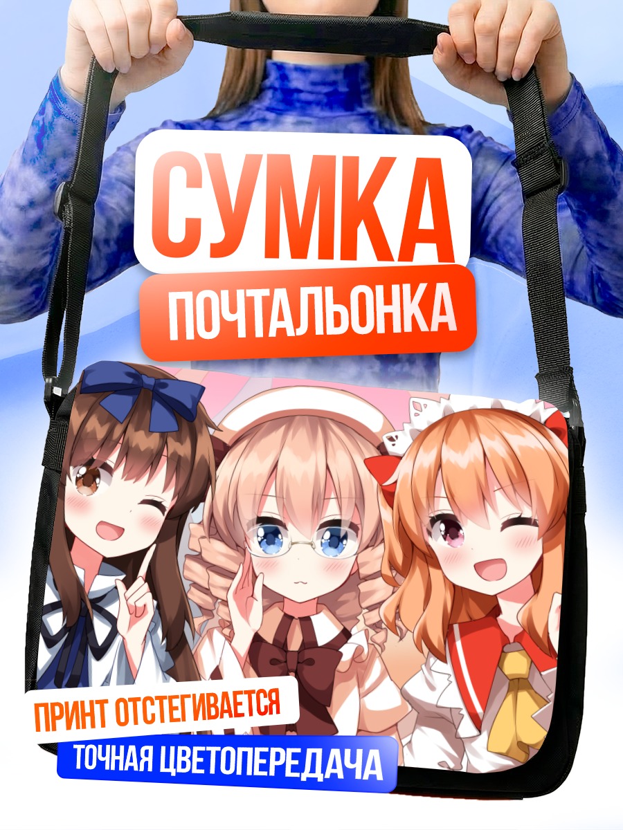 Сумка-почтальонка Луна Чайлд и подруги