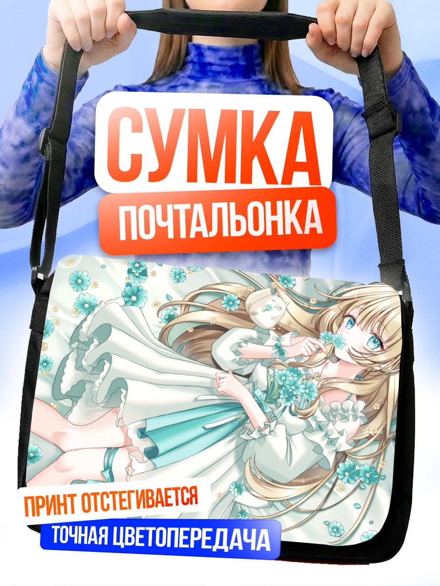 Сумка-почтальонка Девушка в цветах