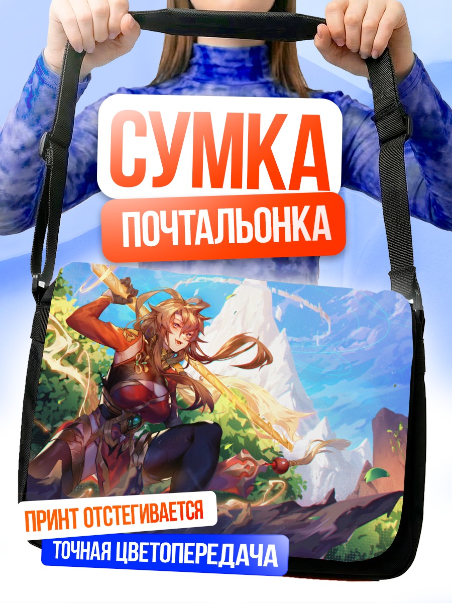 Сумка-почтальонка Магия в облаках