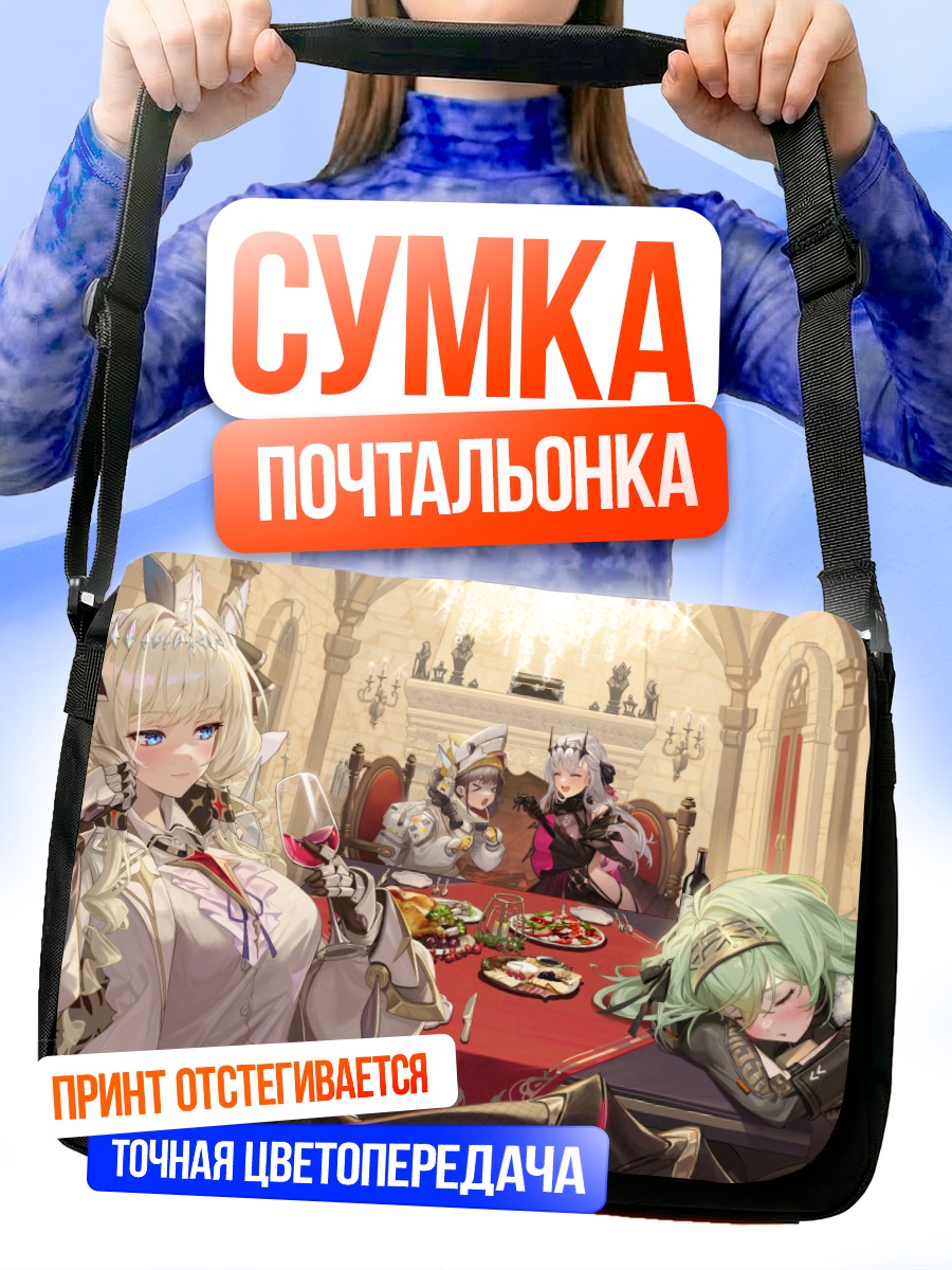 Сумка-почтальонка Модерния и подруги