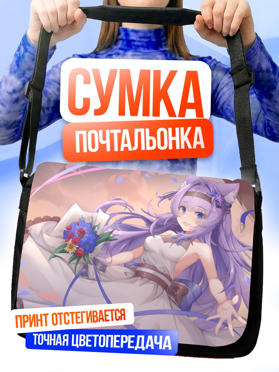 Сумка-почтальонка Девушка с цветами