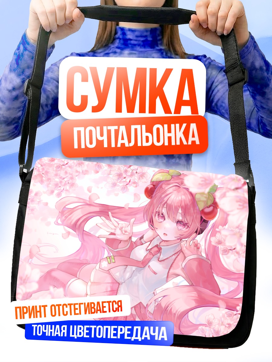 Сумка-почтальонка Мику Хацунэ в сакуре