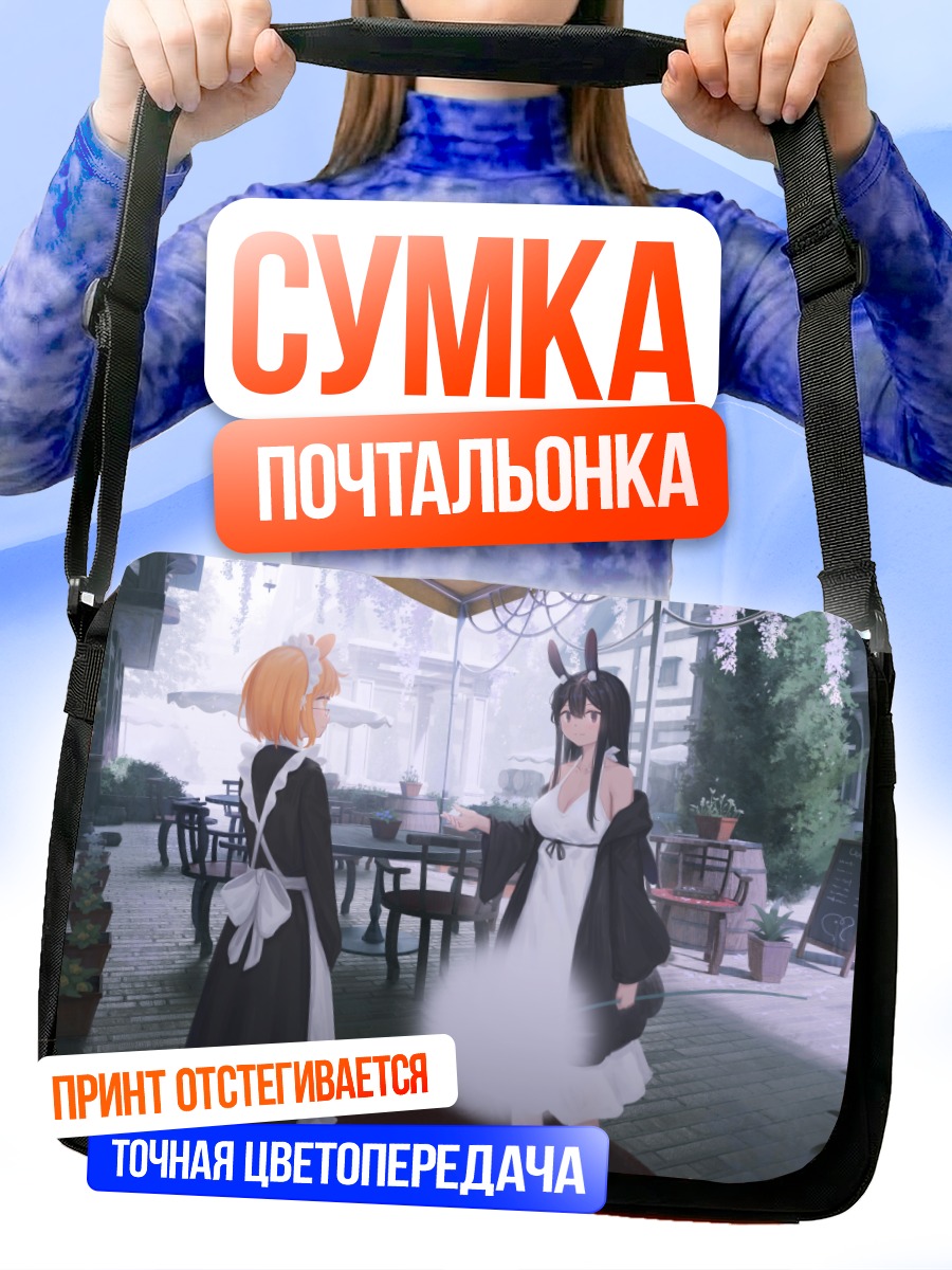 Сумка-почтальонка Девушки-зайки в кафе