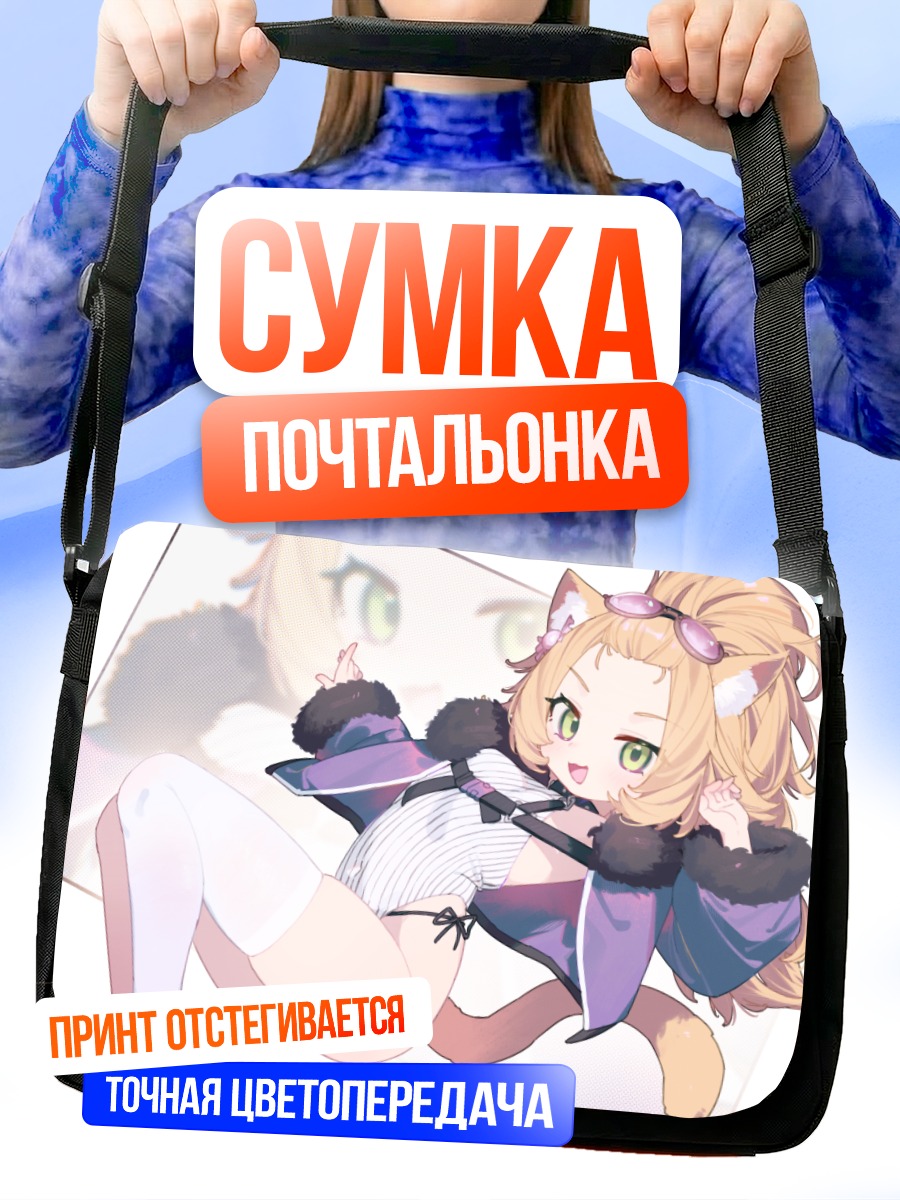 Сумка-почтальонка Рыжая кошкодевочка