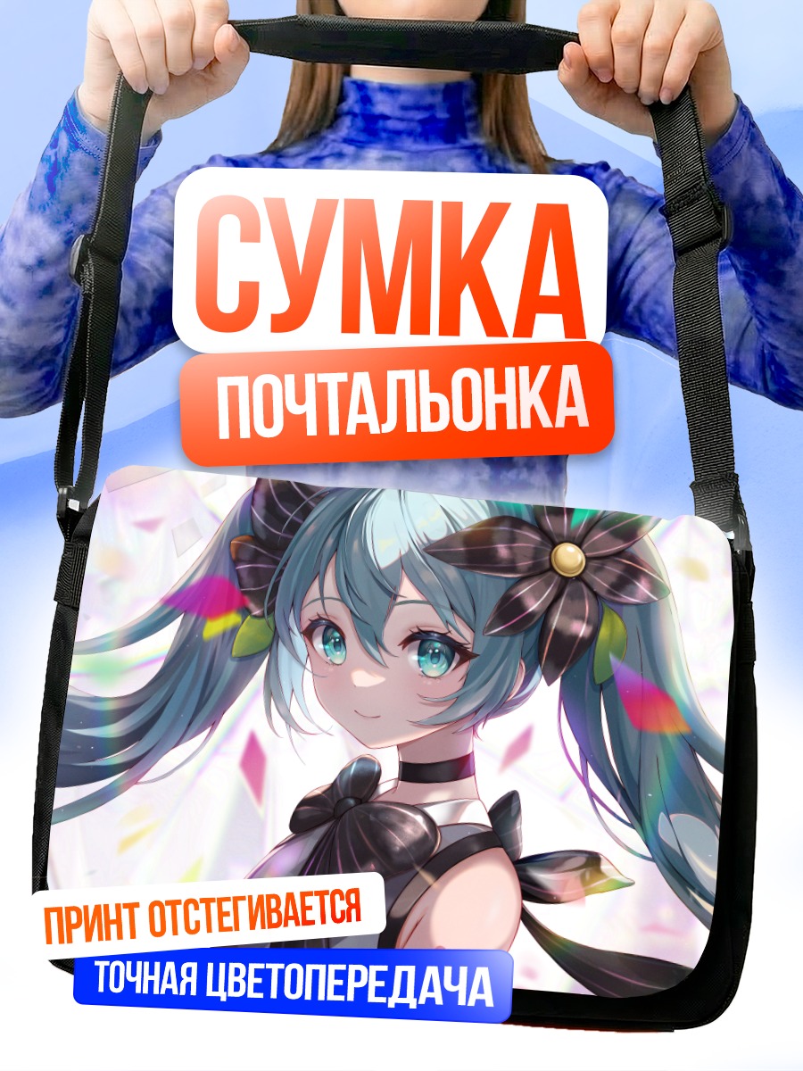 Сумка-почтальонка Мику Хацунэ в цветах