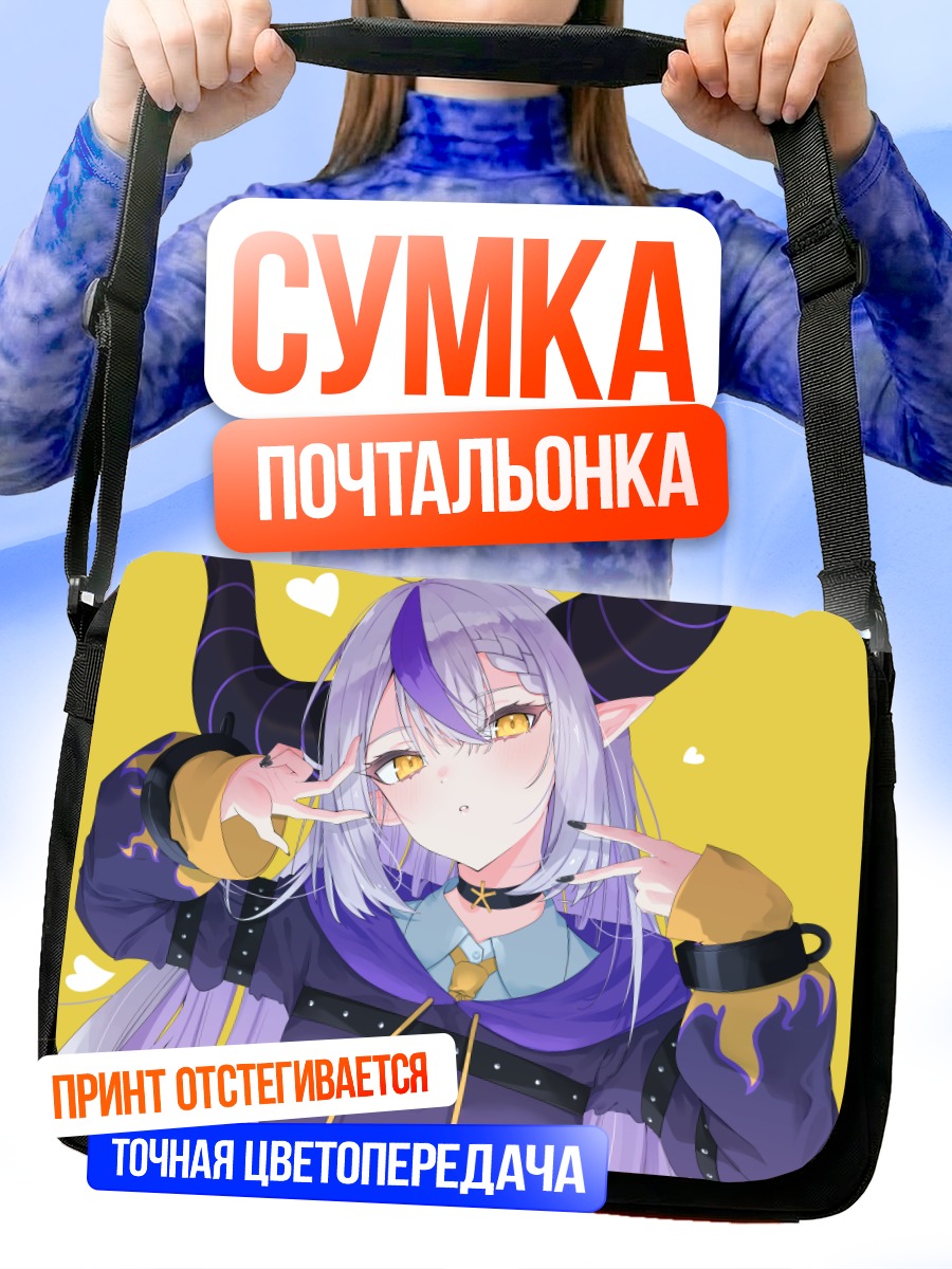 Сумка-почтальонка Ла Пلاس Даркнесс