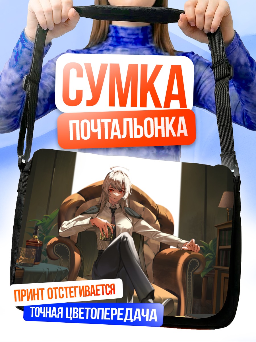 Сумка-почтальонка Беловолосая девушка в костюме