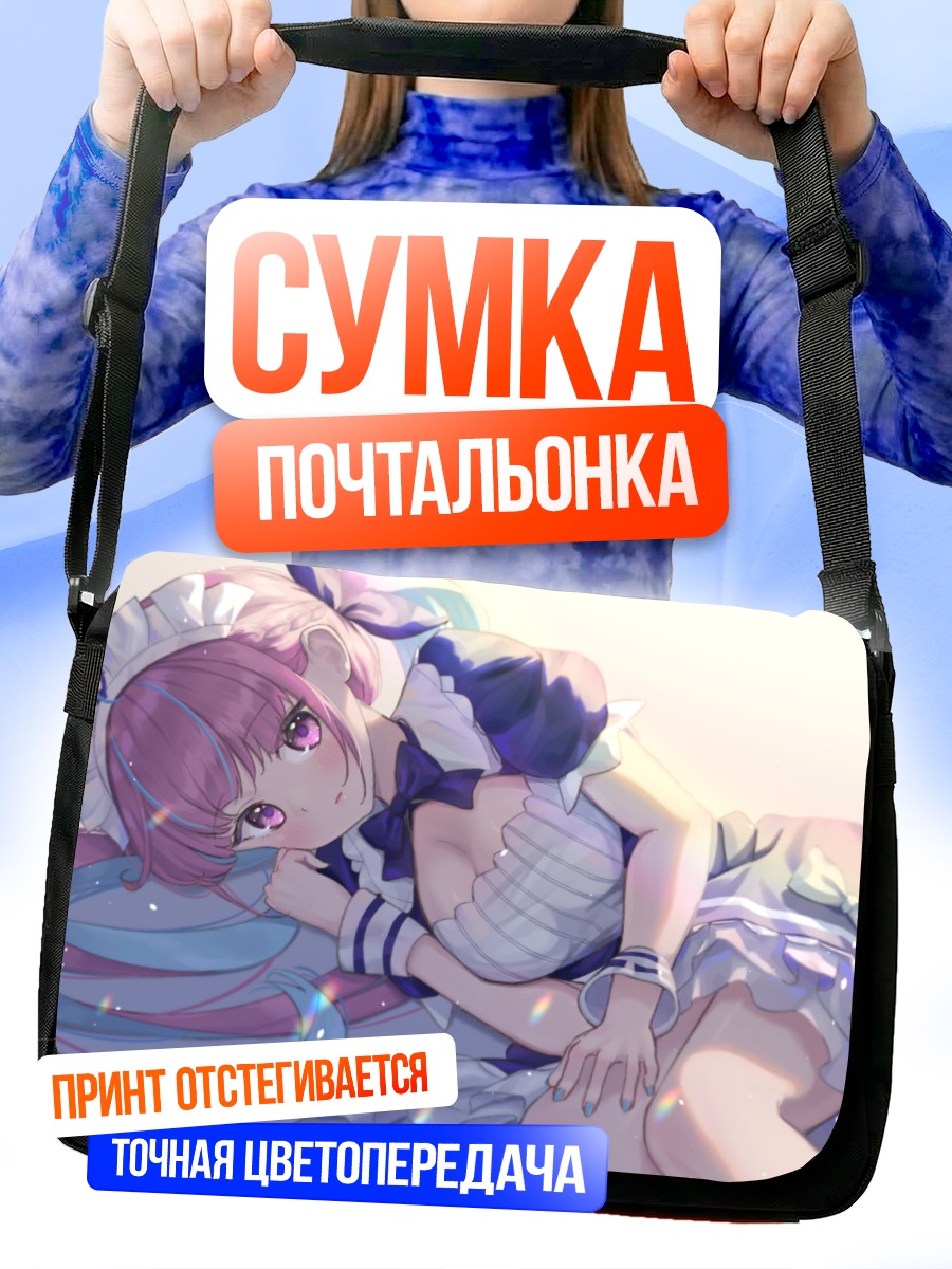 Сумка-почтальонка Минато Аква горничная