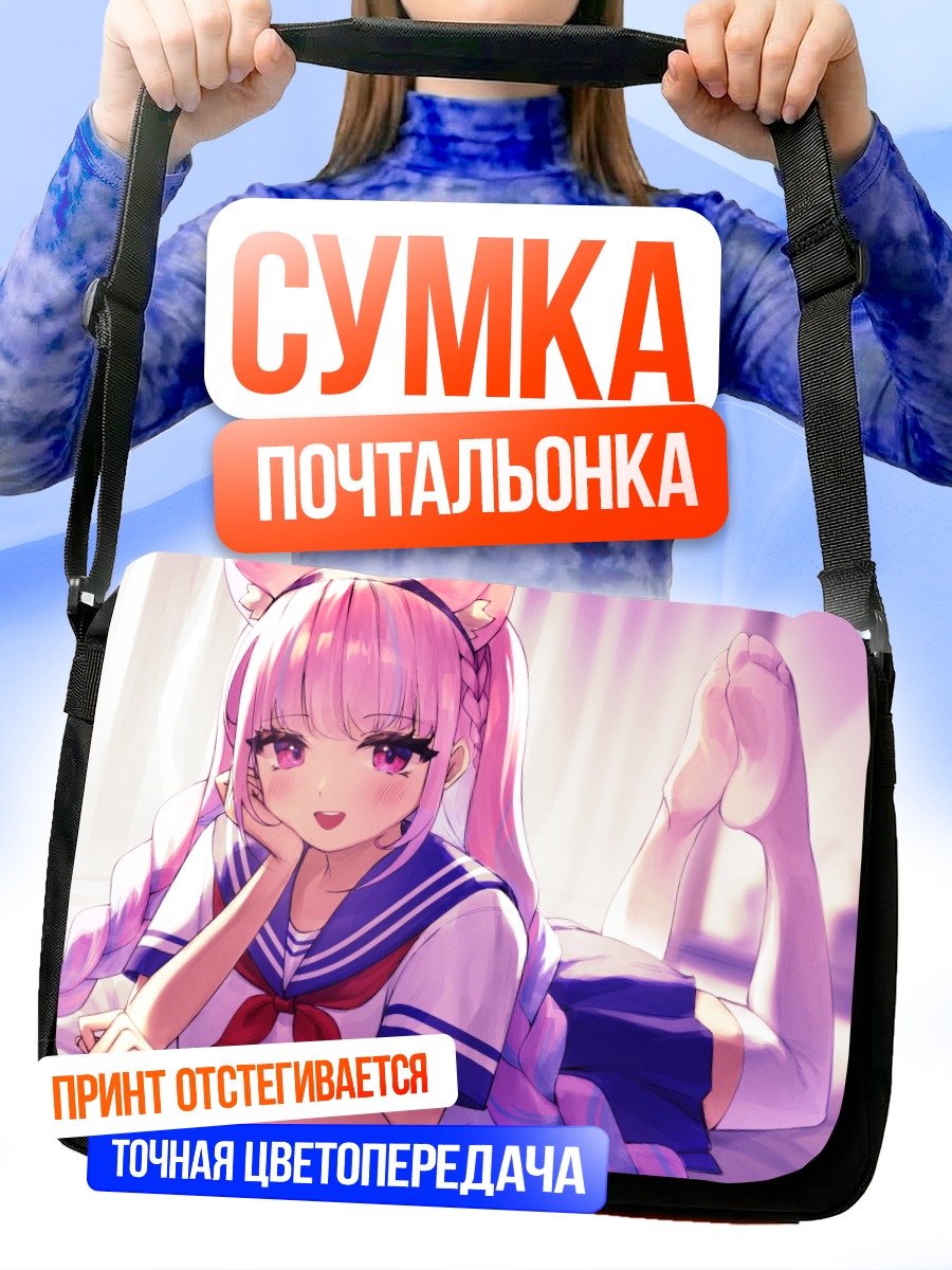 Сумка-почтальонка Минато Аква в школе