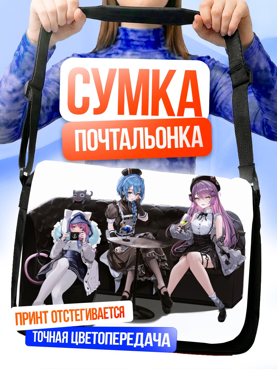 Сумка-почтальонка Хошимати Суйсей и подруги