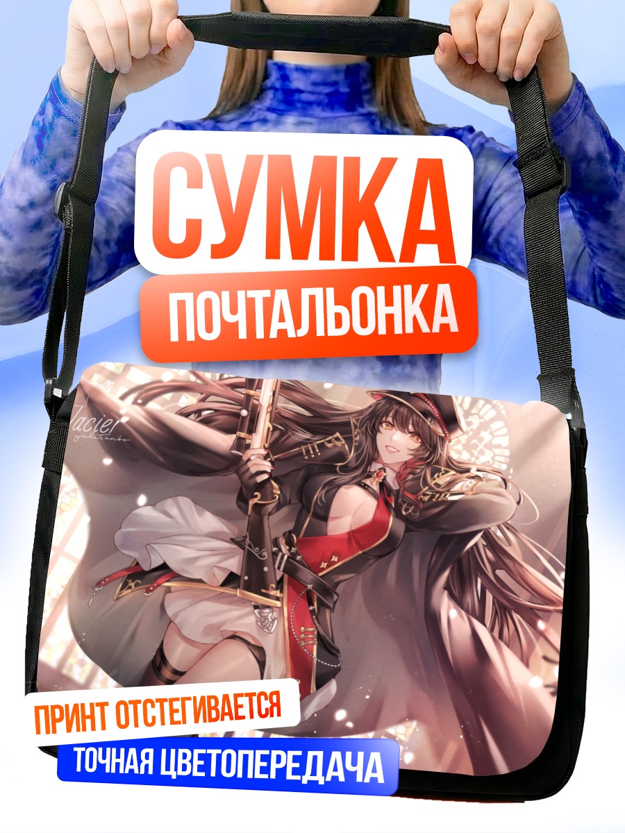 Сумка-почтальонка Военная девушка с оружием