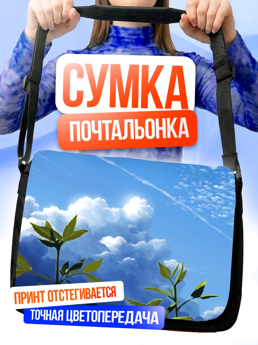 Сумка-почтальонка Летнее небо и листья