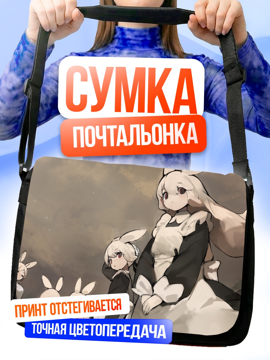 Сумка-почтальонка Горничные-зайчики в облаках
