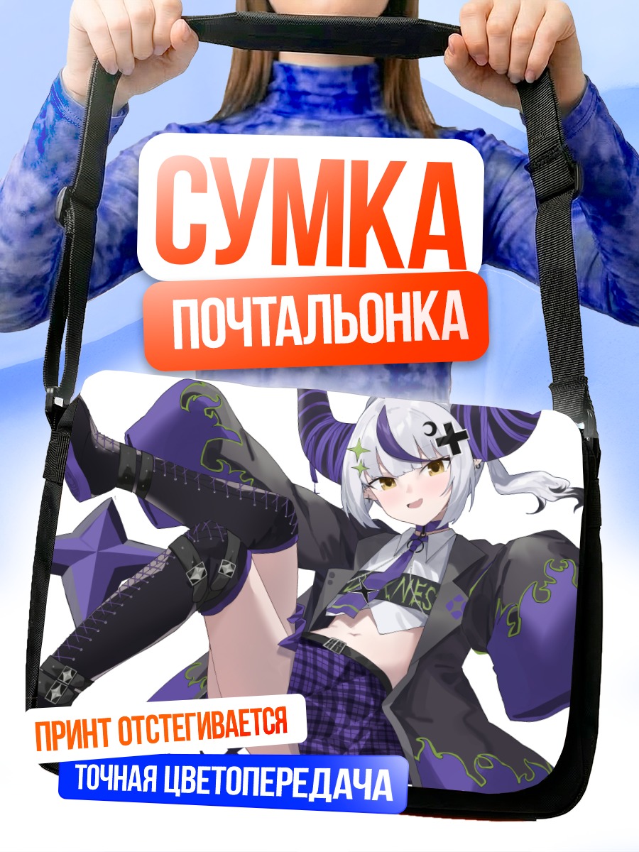 Сумка-почтальонка Ла Пلاس Даркнесс