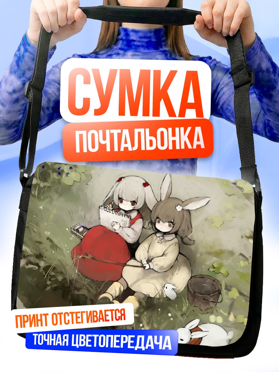 Сумка-почтальонка Зайки с книгой