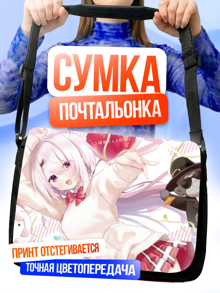 Сумка-почтальонка Юика Шиина в сердце