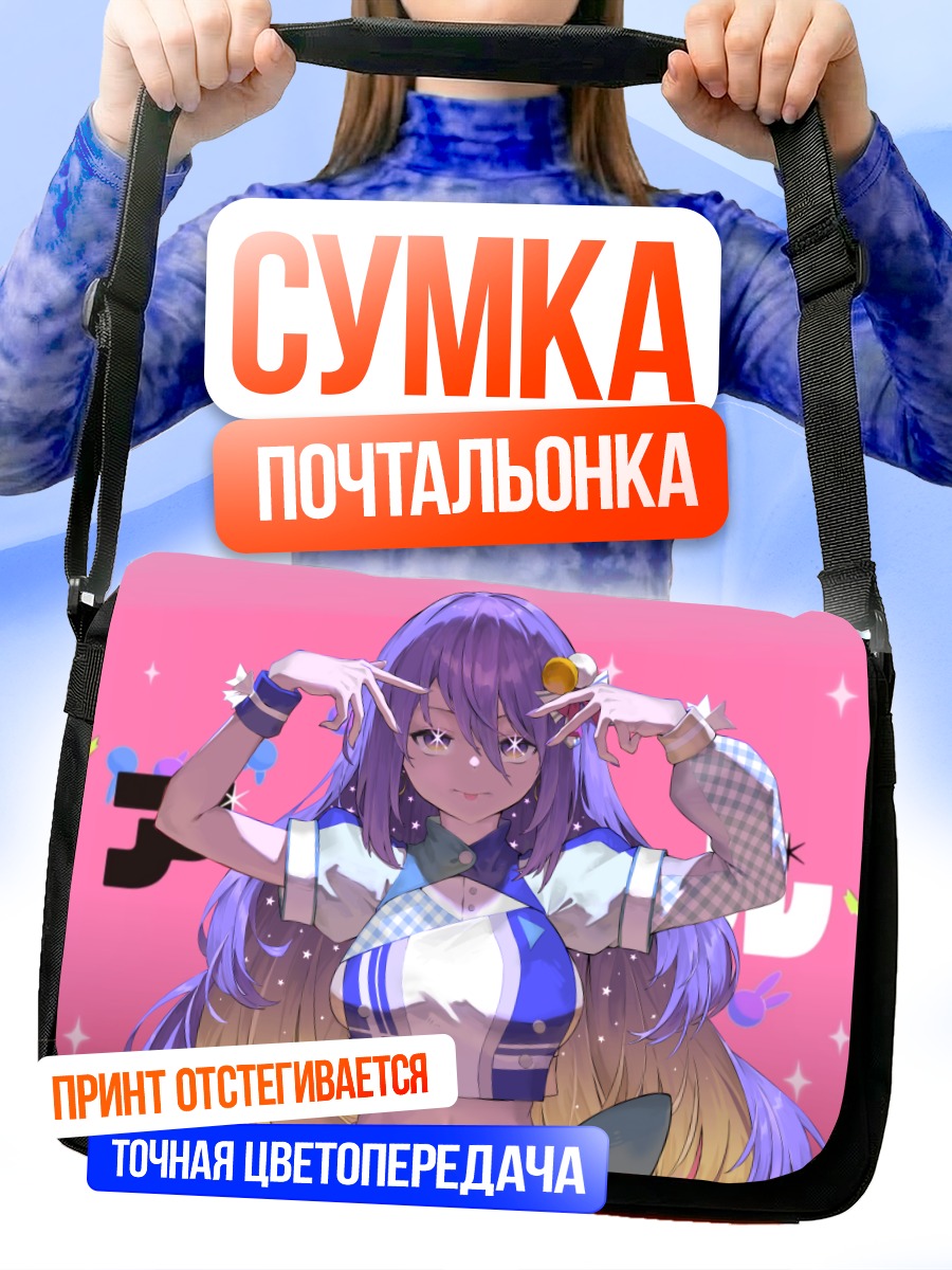 Сумка-почтальонка Муна Хошинова в стиле