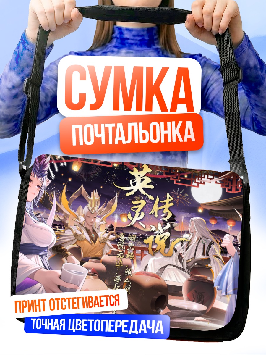 Сумка-почтальонка Девушка в китайском платье