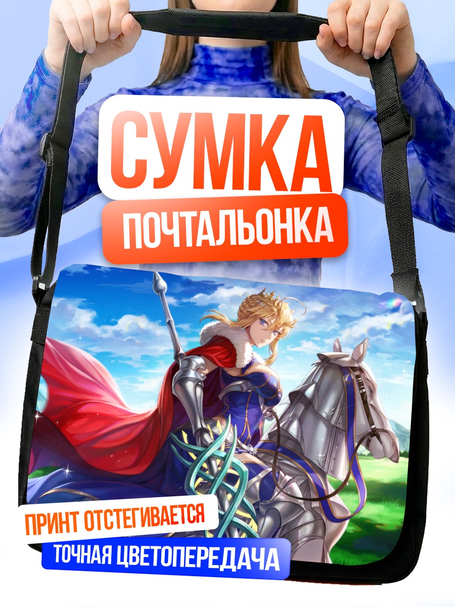 Сумка-почтальонка Артурия Пендрагон на коне