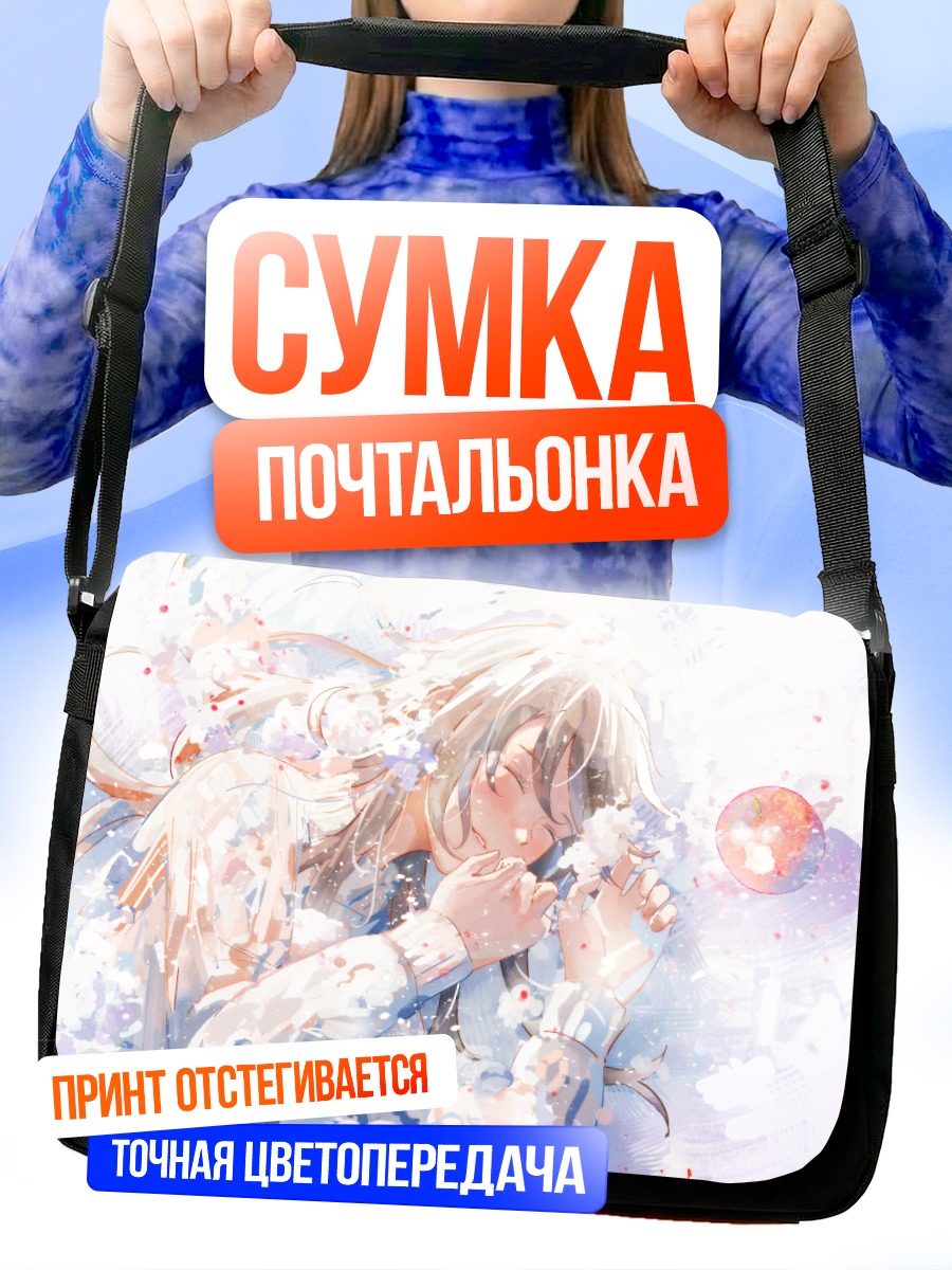 Сумка-почтальонка Девушка с яблоком