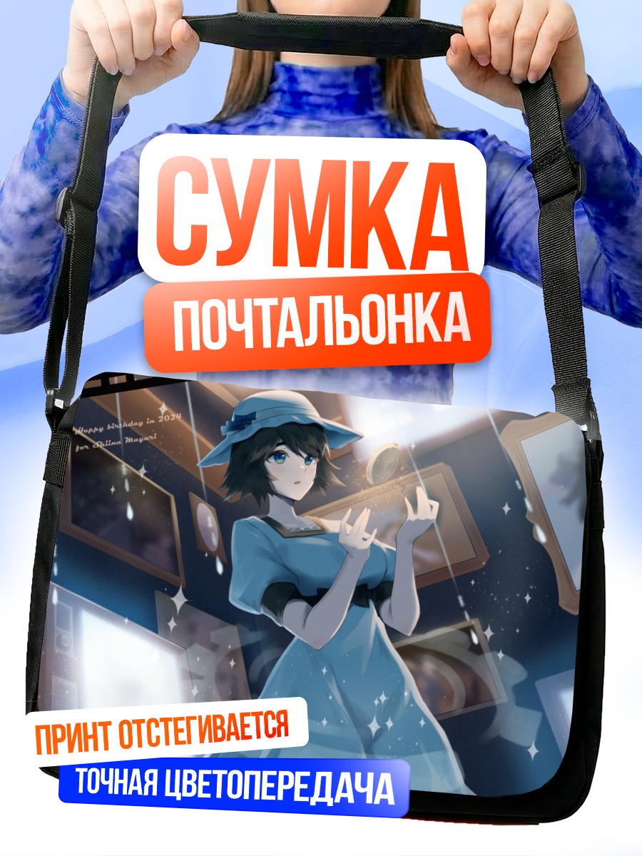 Сумка-почтальонка Маюри Шиина в голубом