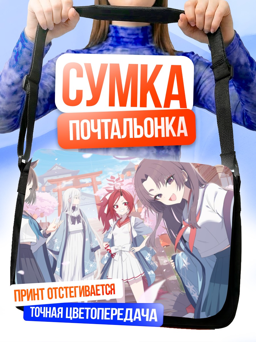 Сумка-почтальонка Девушки Blue Archive