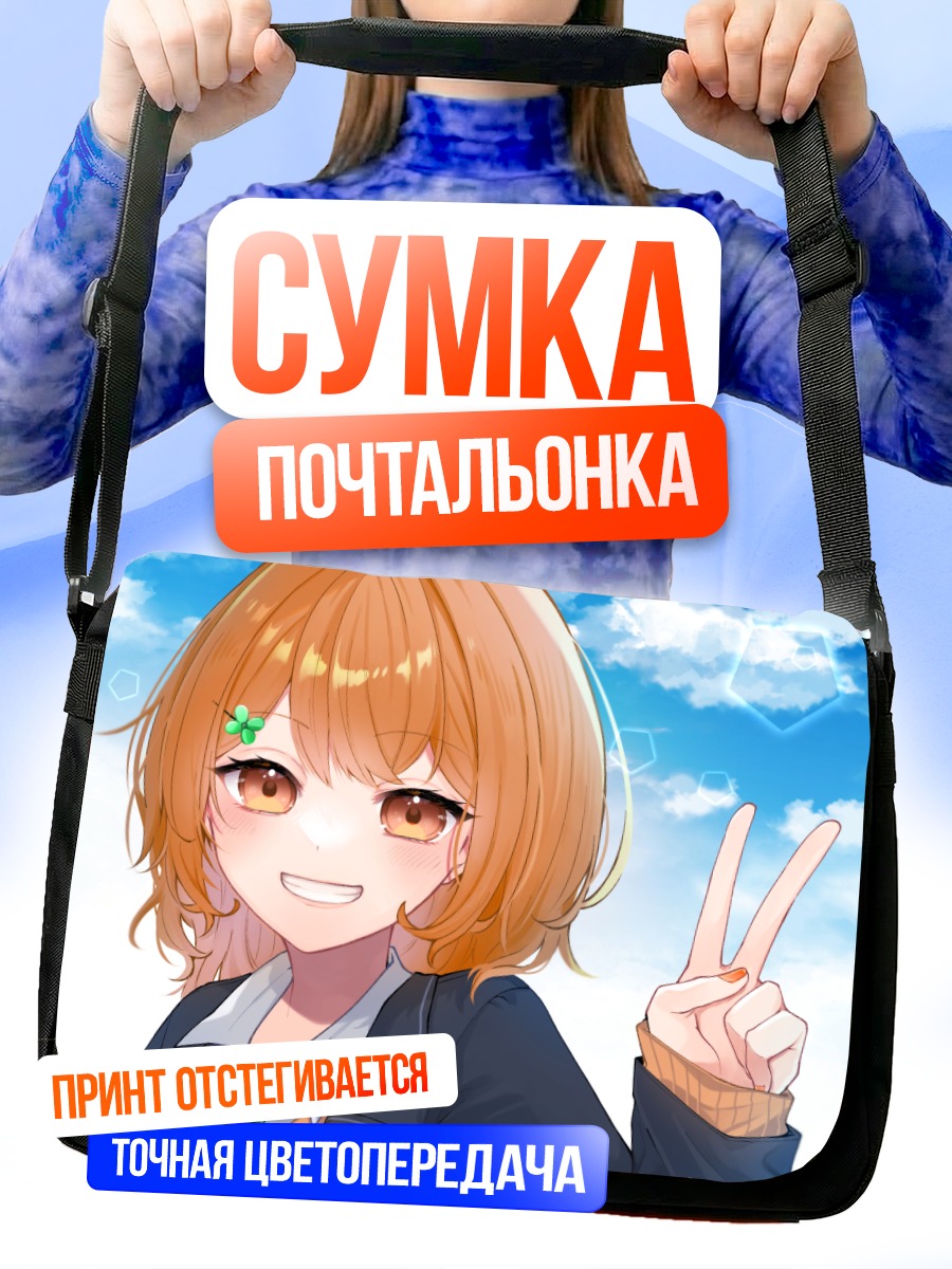 Сумка-почтальонка Кисеки Тачибана с победой
